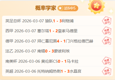 布莱顿连扳,七负后逆风,翻盘,开云彩票,互动竞猜平台,在线娱乐,预测挑战,开云彩票APP下载