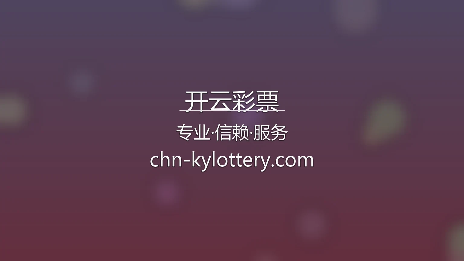 开云彩票官方平台